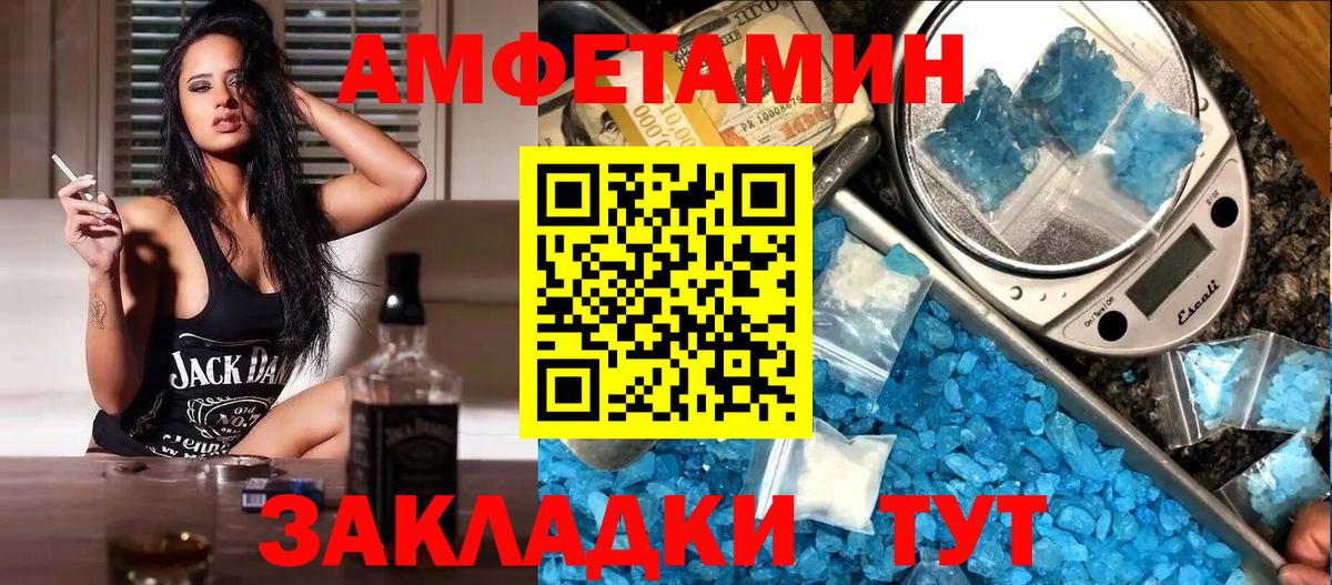 АМФЕТАМИН Розовый  Amphetamine  Южноуральск  Вход с VPN 