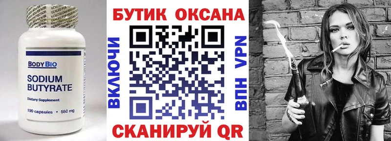 БУТИРАТ 1.4BDO  Южноуральск 