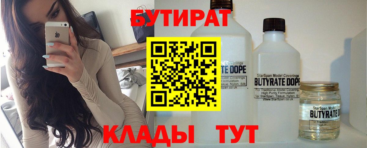 Бутират оксибутират Южноуральск