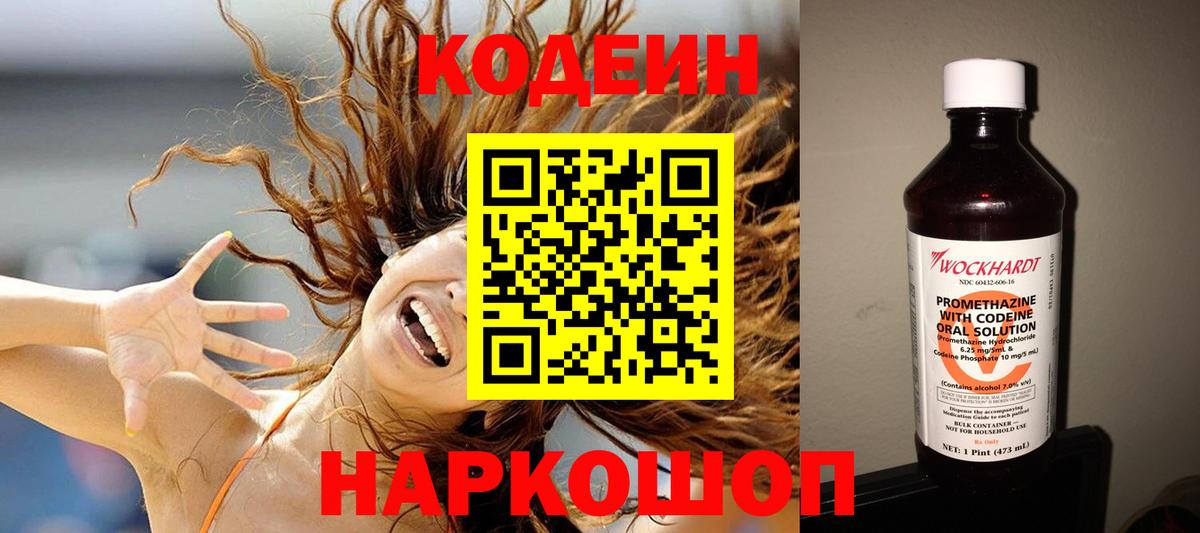 Южноуральск  Кодеин напиток Lean (лин)  Вход с VPN  Кодеиновый сироп Lean Purple Drank 