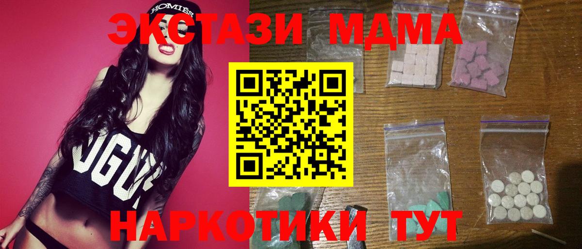 MDMA  MDMA молли  Вход с VPN  MDMA crystal  Южноуральск 