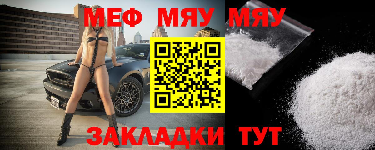 Меф мяу мяу Южноуральск