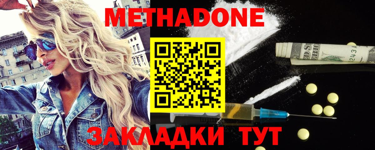 МЕТАДОН methadone  Вход с VPN  Южноуральск 